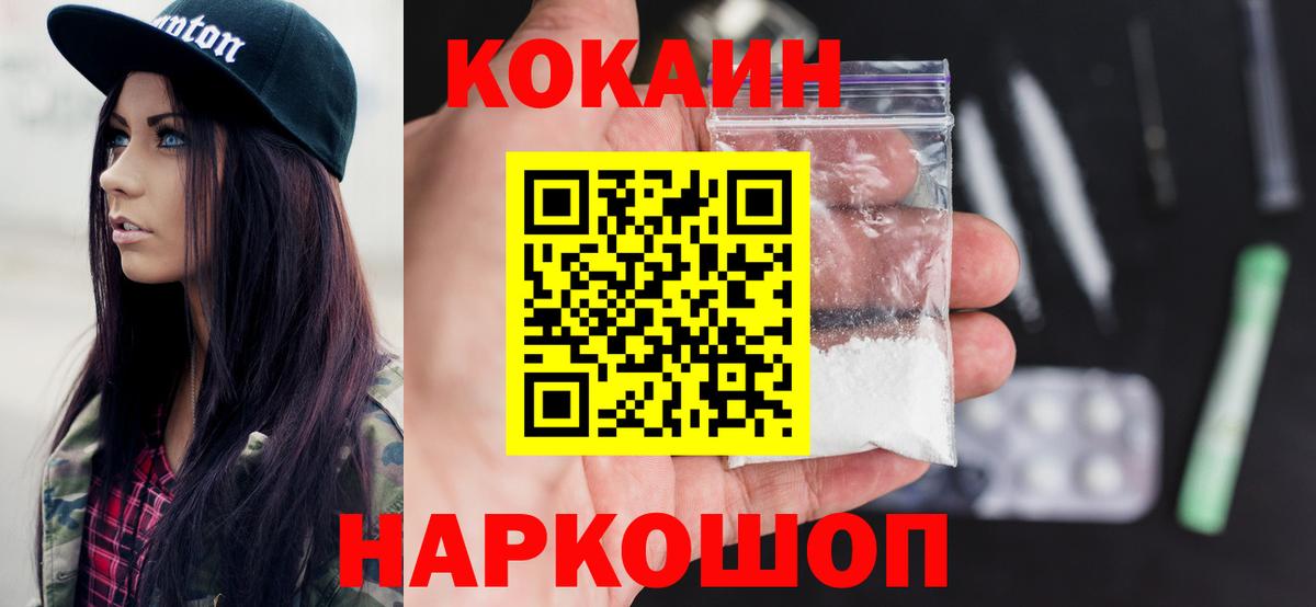 КОКАИН Колумбийский  COCAIN Эквадор  Кимры  Вход с VPN 