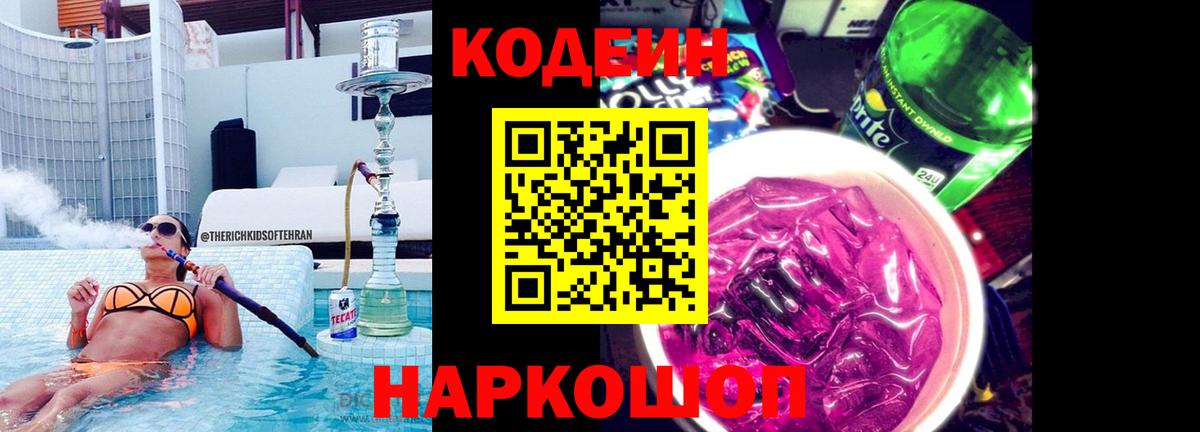 Кимры  Codein Purple Drank  Вход с VPN 
