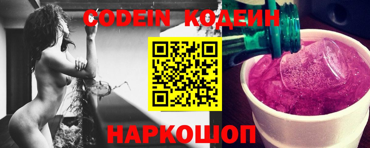 Codein напиток Lean (лин) Кимры