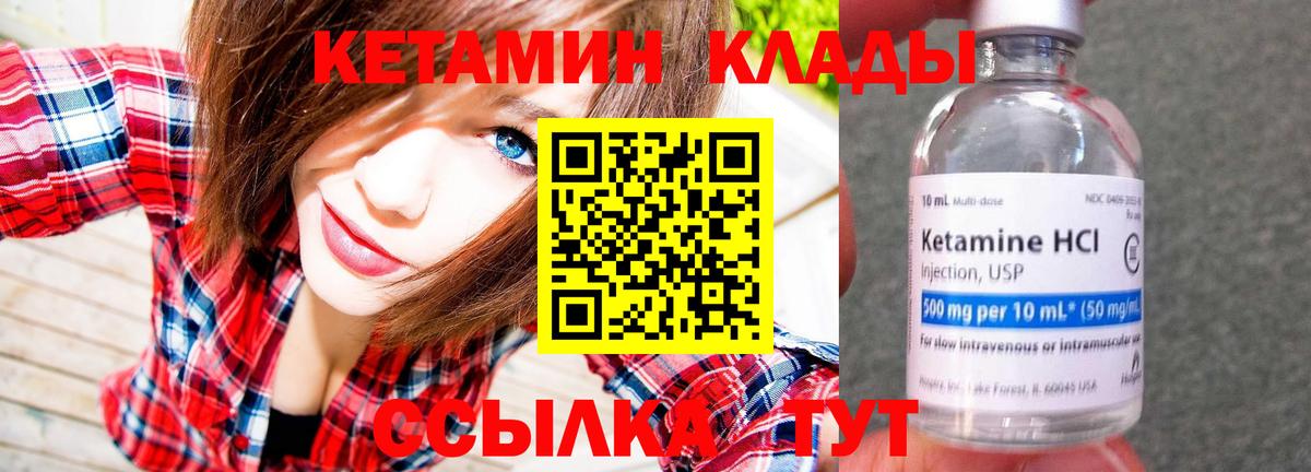 КЕТАМИН VHQ  Вход с VPN  Кимры 