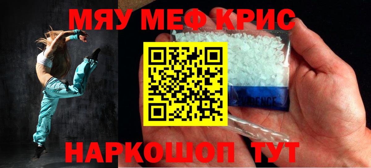 МЕТАМФЕТАМИН  ГАШИШ  Наркошоп  Вход с VPN  Кимры  Марихуана  Меф МЯУ МЯУ кристаллы 