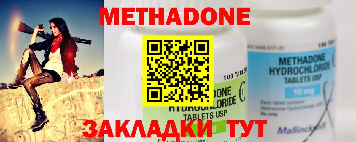 МЕТАДОН кристалл Кимры
